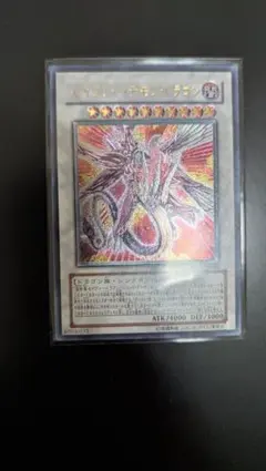 遊戯王 セイヴァー・デモン・ドラゴン　レリーフ