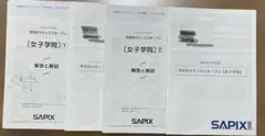 学校別サピックスオープン 女子学院 2025年9月実施 女子学院 学校別サピックスオープン 2025年9月、11月実施の2回分