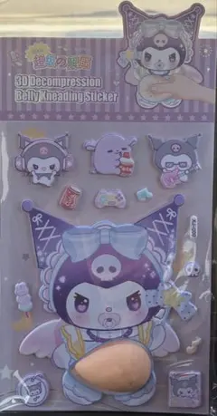 【限定 3枚/新品】大人気クロミちゃんの3Dぷにぷにお腹シール1枚/ホワイトデー