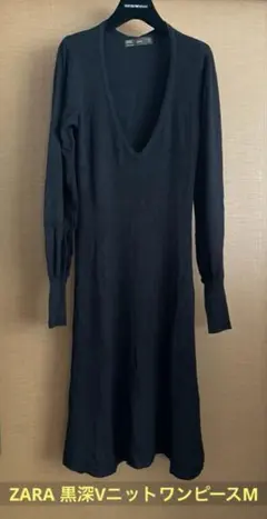 ZARA混紡深Vニットワンピース黒USA*M