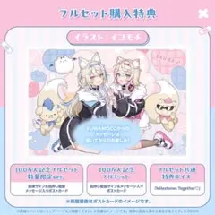 ポストカード FUWAMOCO フワモコ 100万人 記念 特典 ホロライブ