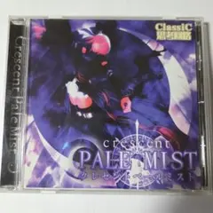クレセントペールミスト Crescent Pale Mist 同人ソフト
