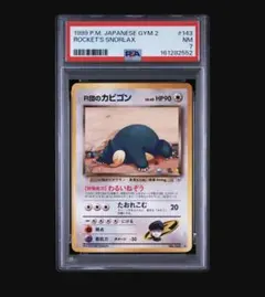 【PSA7】R団のカビゴン 旧裏のサムネイル