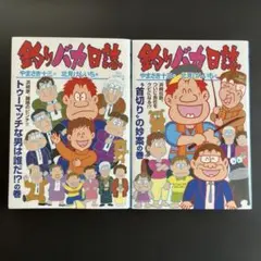 漫画　釣りバカ日誌　114巻まで全巻セット　番外編4冊付き 漫画 釣りバカ日誌 114巻まで全巻セット 番外編4冊付き コミック