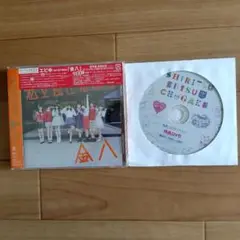 私立恵比寿中学 CD　DVD　金八　新品未開封　特典DVD