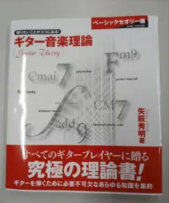 2026年最新】ギター音楽理論ベーシックセオリー編の人気アイテム