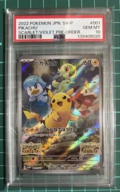 り*様 ピカチュウ：パッケージ版『ポケットモンスター スカーレット