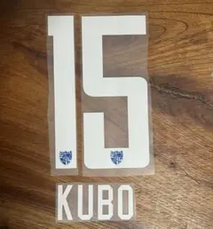 FC東京 久保建英 マーキング