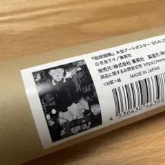 【新品未開封】呪術廻戦 ジャンプフェスタ2024 A全アートポスター