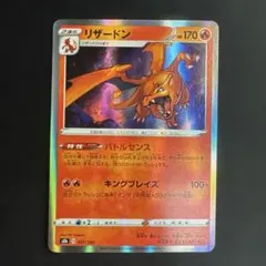 加工エラー品】リザードン s8b 017/184 バトルセンス - メルカリ