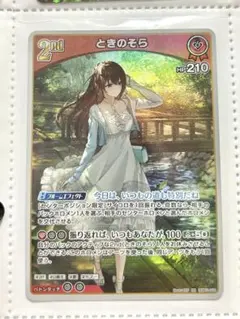 ホロカ サマーホログラム ときのそら OSR - メルカリ