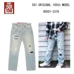 150周年モデル リーバイス 501 赤耳 刺し子 リペア 加工 デニム W29