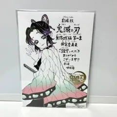 未使用　鬼滅の刃　無限城編第一章　入場者特典　胡蝶しのぶ　イラストボード