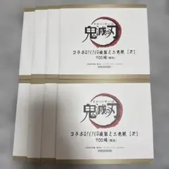 鬼滅の刃　コラボDINING 複製ミニ色紙 【弐】　ダイニング 纏め売り