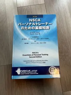 NSCA パーソナルトレーナーになるための基礎知識 第3版 - メルカリ