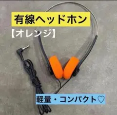 〇유선 헤드폰 온이어 경량 레트로 오렌지 3.5mm BC