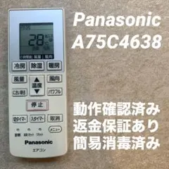 Panasonic エアコン用リモコンA75C4638のサムネイル