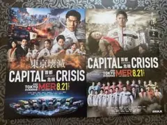 映画 劇場版 TOKYO MER キャピタル クライシス 10枚 - メルカリ