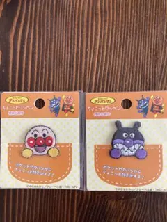 アンパンマン・バイキンマン ワッペン 2個セット