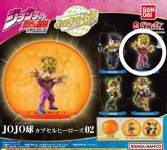 ジョジョの奇妙な冒険 JOJO球 カプセルヒーローズ02　ジョルノ・ジョバァーナ