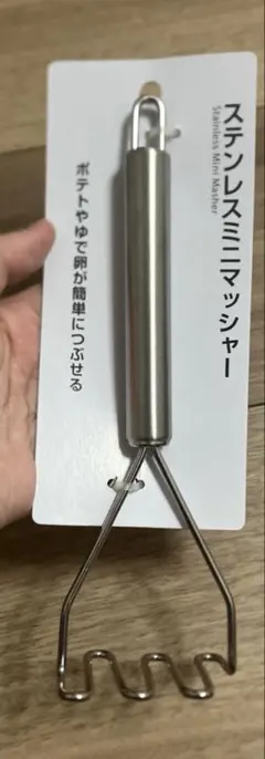 ステンレスミニマッシャー 調理器具【お値引中】