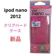 iPod nano 第7世代 ピンク ケース付き サンワサプライ】クリアハードケース（iPod nano 第7世代用・ピンク