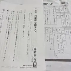 2026年最新】日能研全国テスト 2年の人気アイテム - メルカリ