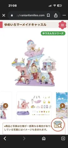 【シルバニア】マーメイドキャッスル