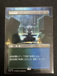 迷路庭園/ボーダーレス/MTG日本語版 - メルカリ