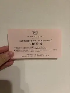 2026年最新】帝国ホテル チケットの人気アイテム - メルカリ