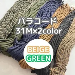 ベージュ グリーン パラコード キャンプ テント マクラメ ロープ ハンドメイド