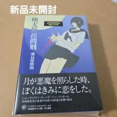 2026年最新】飛鳥部勝則の人気アイテム - メルカリ