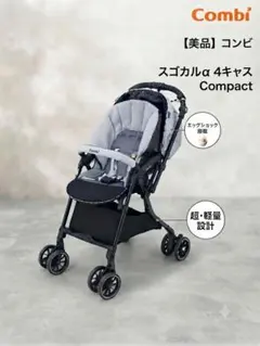 スゴカルα 4キャスcompact エッグショック HUダイヤモンドグレー
