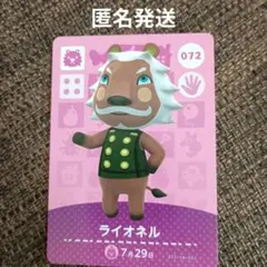 あつ森　ライオネル　amiibo　カード