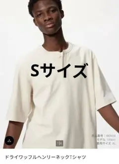 ユニクロ 未使用ドライワッフルヘンリーネックTシャツ　Sサイズ　30ナチュラル