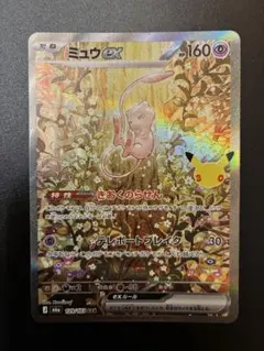 ミュウex SAR 30周年