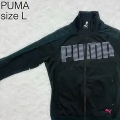 PUMA プーマ レディース ジャージ トラックジャケット 美品 L【123】のサムネイル