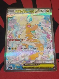 メガカイリューex SAR m2a 246/193 MEGAドリームex - メルカリ