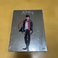 山下智久さんクロサギ 初回限定版 DVD オリジナルチョークバッグ付き
