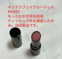 VISSE ヴィセ ネンマクフェイクルージュⅡ PK851 もっとわがままな肉球