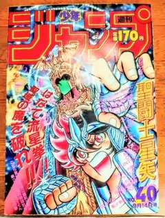 【激レア】週刊少年ジャンプ 1986年33号 表紙:北斗の拳　ケンシロウ 激レア】週刊少年ジャンプ 1986年33号 表紙:北斗の拳 ケンシロウ