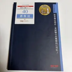 2026年最新】酒税法 税理士の人気アイテム - メルカリ