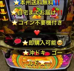 2025年最新】沖ドキ ゴールドの人気アイテム - メルカリ