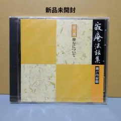 2026年最新】瀬戸内寂聴CDの人気アイテム - メルカリ