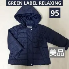 (美品)GREEN LABEL RELAXING 中綿コート　95サイズ