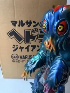 マルサン 世紀の大怪獣 ヘドラ 450 SP Ver. 増子直純 プロデュース版