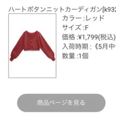 GRL ハートボタンニットカーディガン k9325f