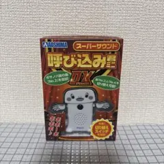 2026年最新】呼び込み君の人気アイテム - メルカリ