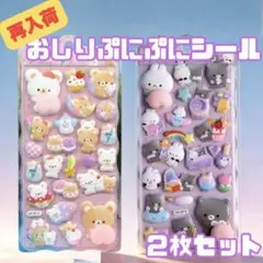 立体シール　 おしり　シール　ぷっくり　ぷくぷく　ご褒美　動物　SNS