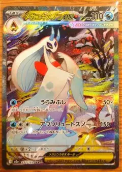 メガユキメノコex SAR MEGA ハイクラスパック MEGAドリームex …